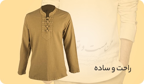 راحت و ساده